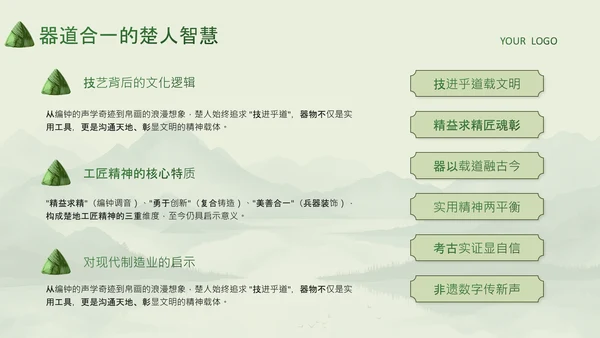 绿色中国风端午节屈原介绍PPT