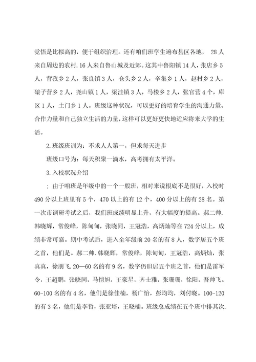 高一班主任家长会发言稿范文