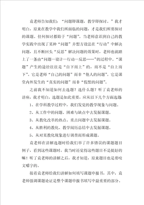 课题研究学习心得精选18篇