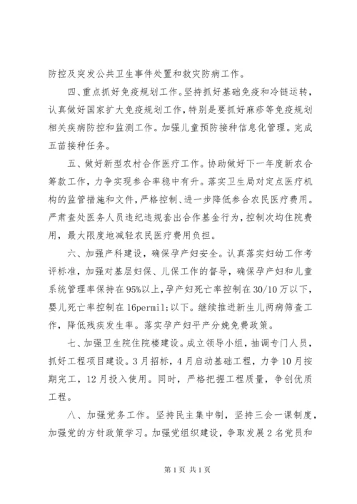 最新年度乡镇卫生院工作计划3篇.docx