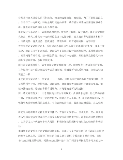 2023年论文评语大全2.docx