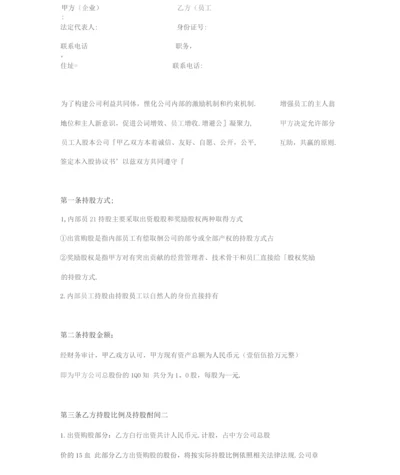 公司员工入股协议书.docx