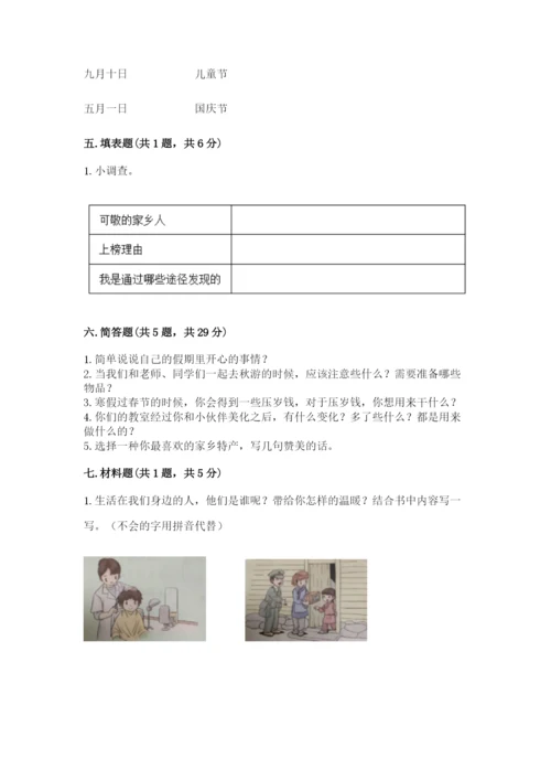 部编版二年级上册道德与法治期末测试卷及完整答案【夺冠系列】.docx