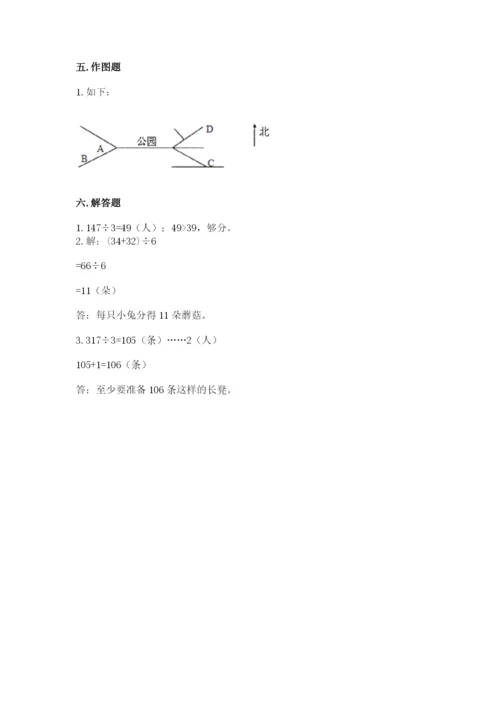 小学数学三年级下册期中测试卷含答案【黄金题型】.docx