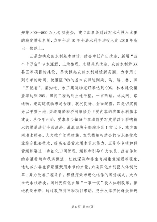 促进XX县农业节水的实施意见.docx