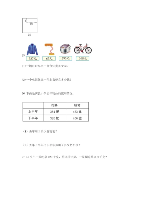 小学三年级数学应用题50道含答案（综合题）.docx