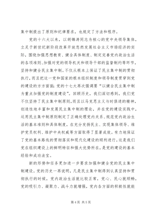 浅谈社会主义矛盾【浅谈新时期党的民主集中制建设】.docx