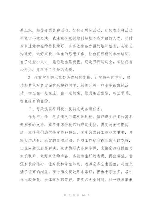 2022小学班主任工作总结范文5篇.docx