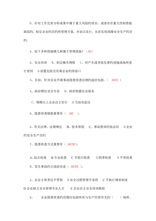 A卷双重预防体系培训考试卷答案.docx