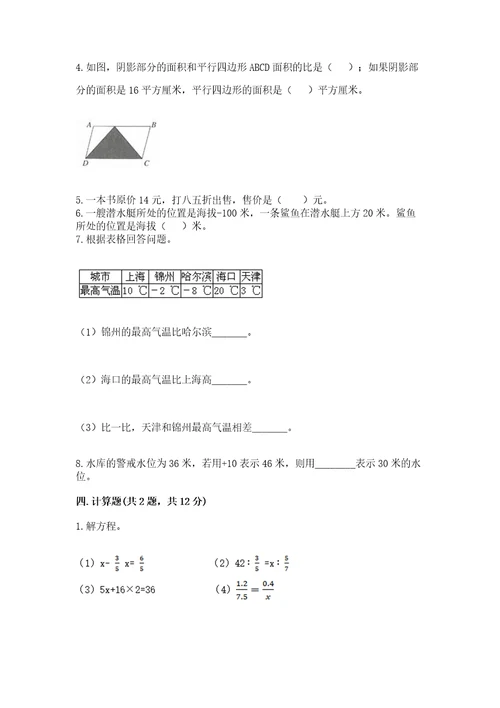 小学六年级数学期末试卷可打印