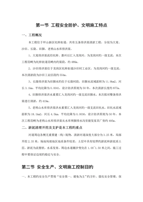 安全文明综合施工专题方案西乡河清淤关键工程.docx