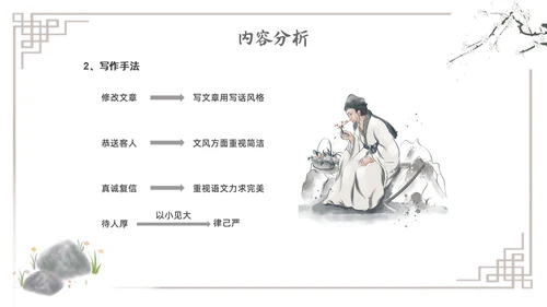 水墨简约七年级语文下册叶圣陶先生二三事课件PPT初中语文初中语文七年级下册课件