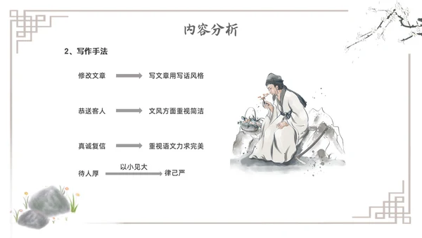 水墨简约七年级语文下册叶圣陶先生二三事课件PPT初中语文初中语文七年级下册课件
