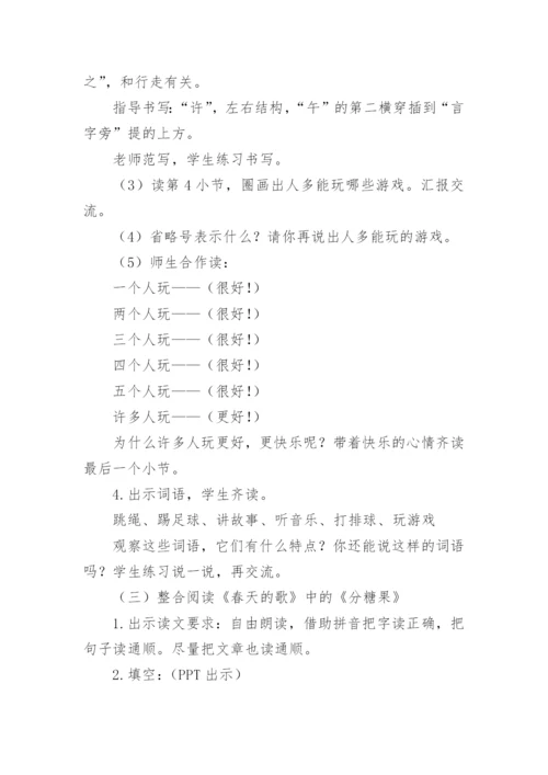 怎么都快乐教案范文.docx