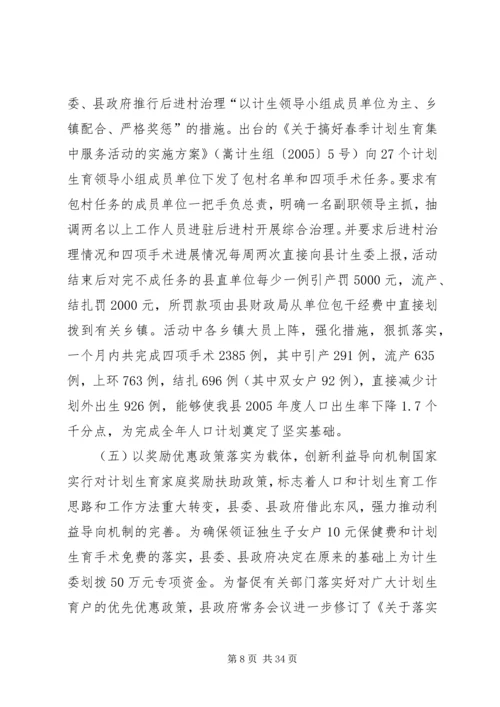 县计生委主任向省计生委主任的书面汇报材料 (3).docx