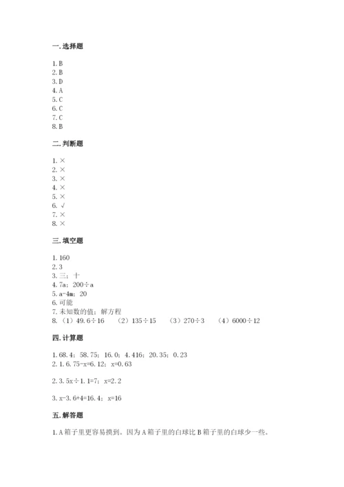人教版五年级上册数学期末测试卷带答案（巩固）.docx