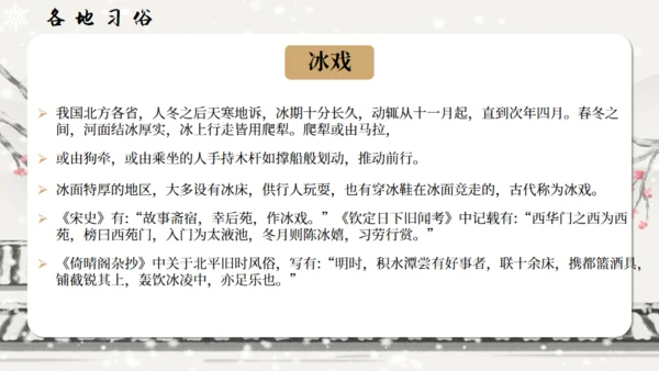 小寒冬天通用PPT模板