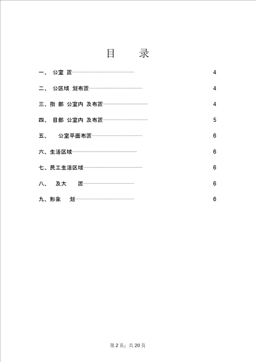 临时设施搭设策划方案及要点