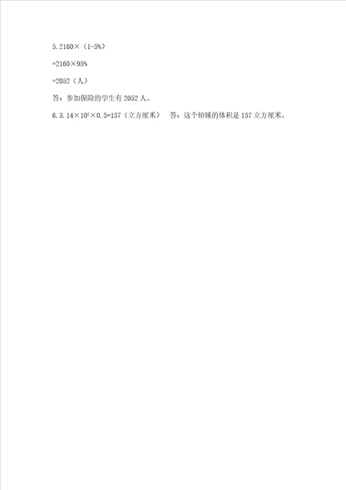 小学六年级下册数学期末测试卷精品（夺分金卷）