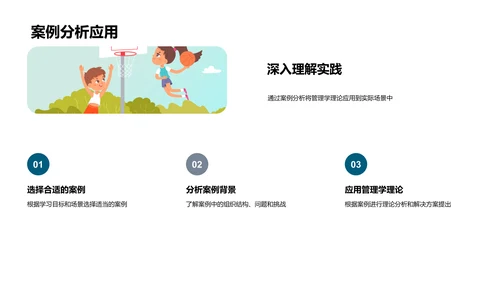 深度解析管理学