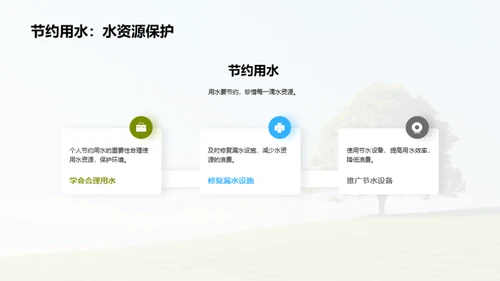 环保行动，共建未来