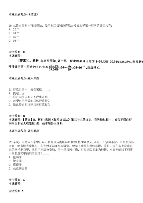 2021年天津市滨海新区中医医院招考聘用高层次人才模拟卷附带答案解析第72期