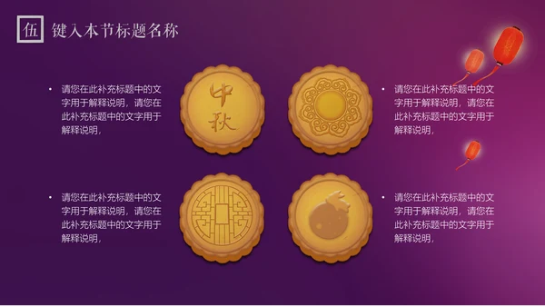 紫色中秋节商务策划营销通用PPT模板