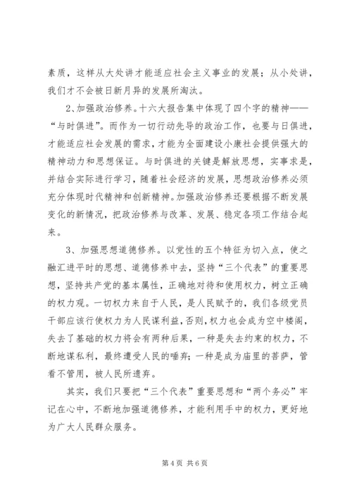 新时期加强党性锻炼和修养.docx