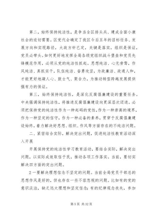 在全市开展保持党的纯洁性学习教育活动动员部署会上的讲话.docx