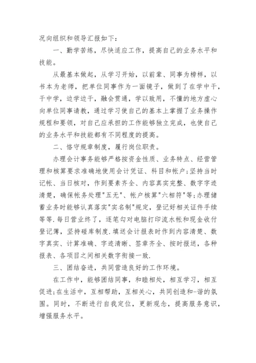 行政事业会计人员述职报告 事业单位财务工作述职报告(5篇).docx