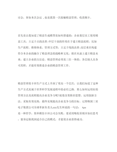 精编精选精益管理培训心得体会范文三篇.docx