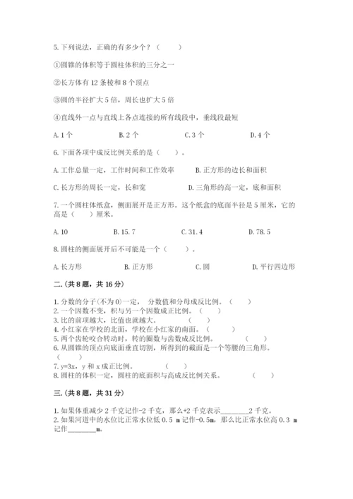 北师大版六年级数学下学期期末测试题【考点精练】.docx