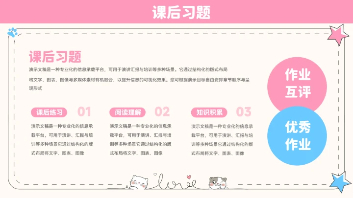 卡通可爱猫咪教学通用PPT