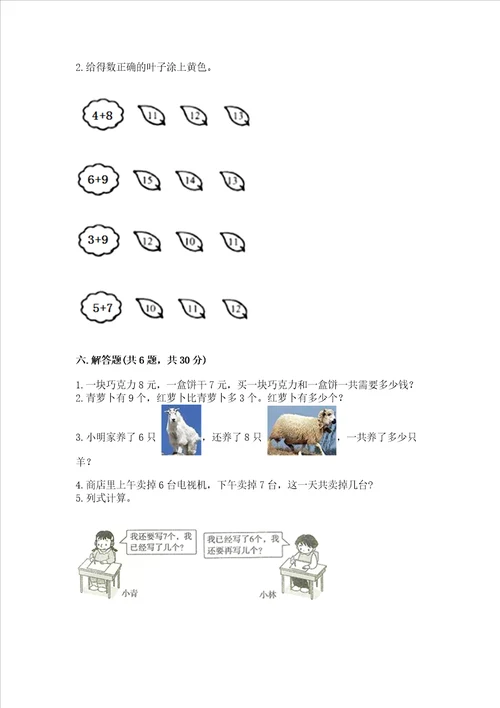 小学数学一年级 20以内的进位加法 练习题带解析答案