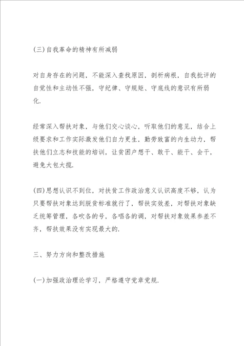 不忘初心牢记使命主题教育个人检视问题及整改措施三篇