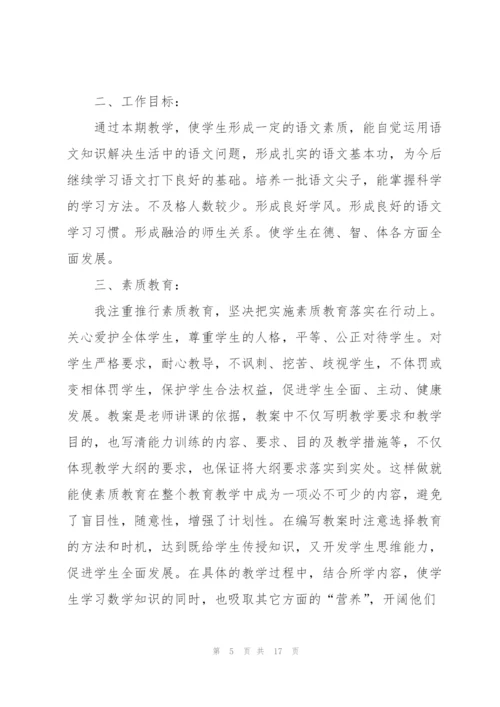 教师个人工作计划2022.docx