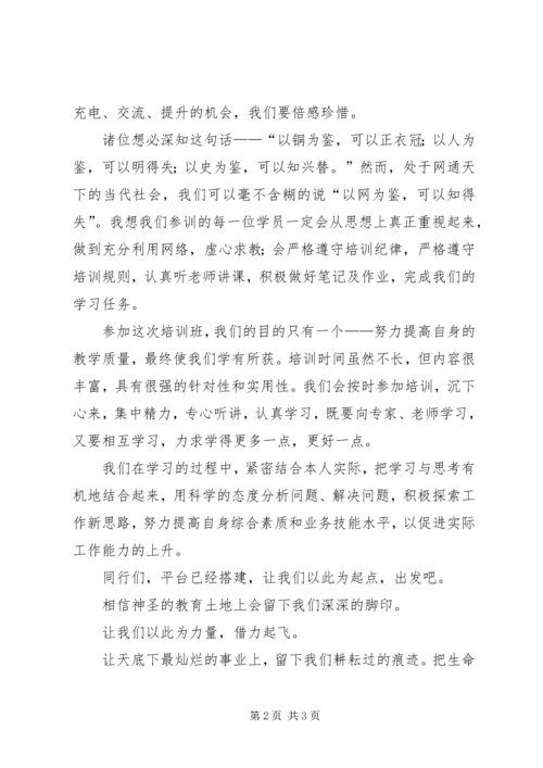 人民调解员培训开班仪式上的致辞.docx