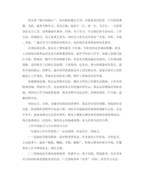 精编之商场年终工作参考总结范文【5篇】.docx
