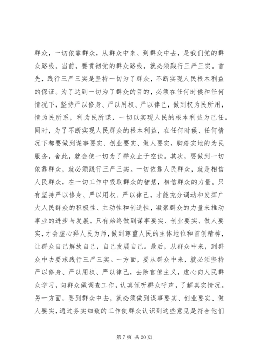 忠诚干净担当党课讲稿[五篇范文].docx