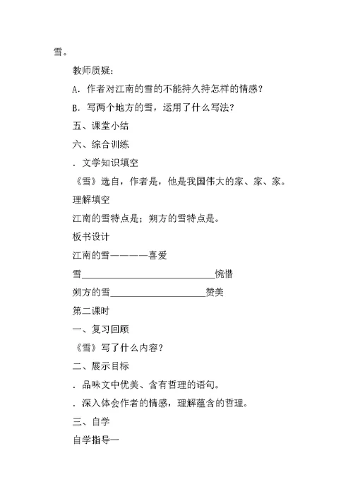 八年级语文下册第二单元教案