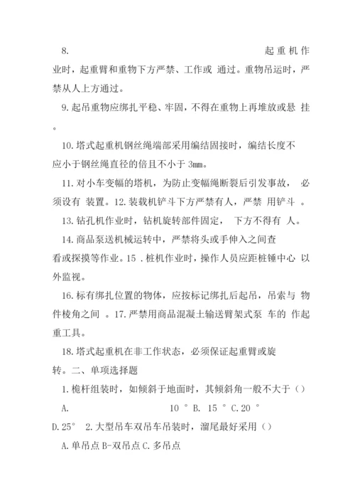 施工机械安全教育考试题-.docx