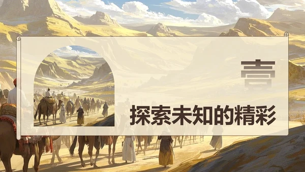 黄色简约风文化主题旅游攻略PPT模板