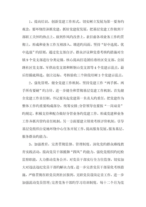 2022年乡镇党建工作汇报计划乡镇党建工作汇报材料
