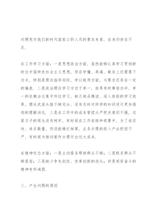 党史学习教育专题组织生活会发言材料范文(5篇).docx