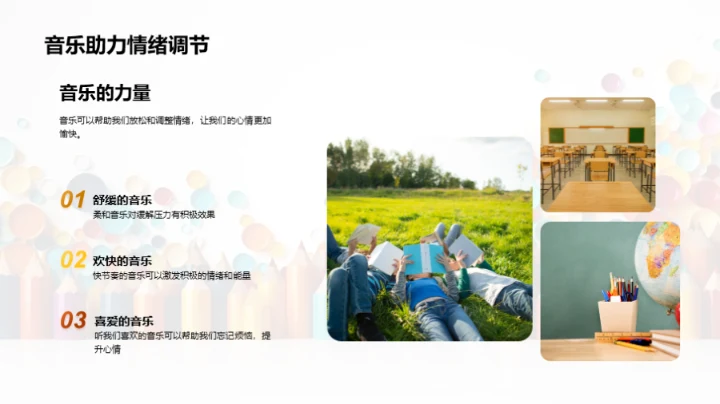 快乐学习：小学生心理调控