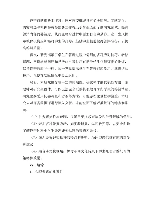 答辩过程中如何处理评委的批评