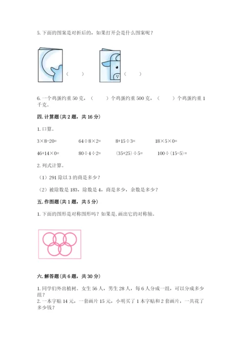 苏教版数学三年级上册期末测试卷精品【模拟题】.docx
