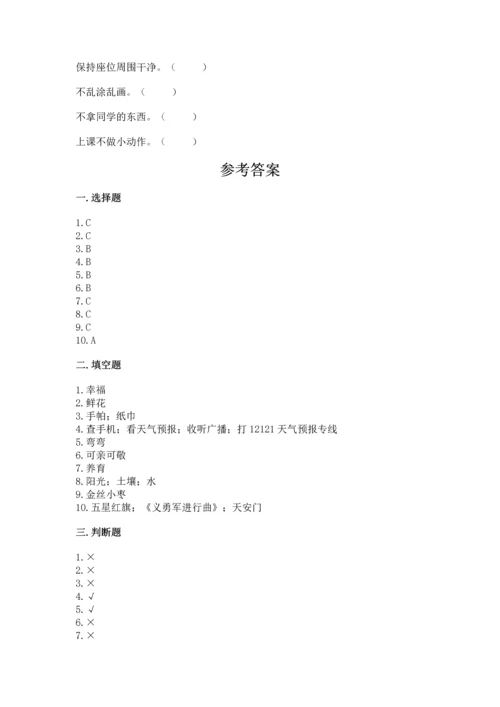 部编版二年级上册道德与法治期末测试卷【精练】.docx