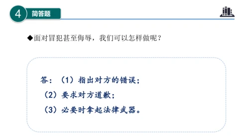 第一单元（复习课件）-六年级道德与法治下学期期末核心考点集训（统编版）