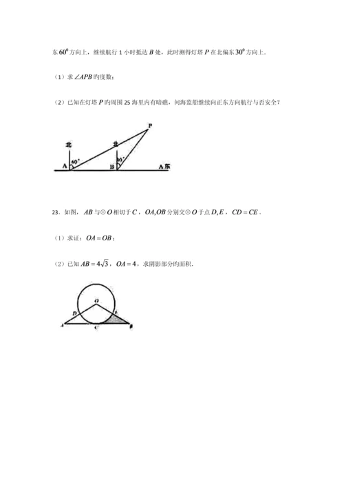 2023年长沙历年中考模拟真题及答案.docx
